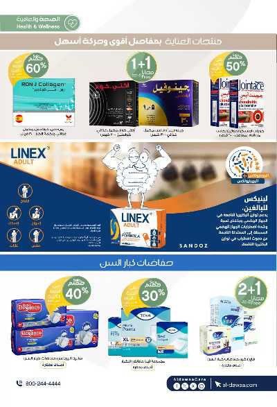 صفحة 23 من كتالوج مجلة عروض صيدليات الدواء