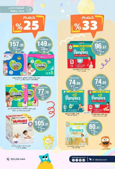 صفحة 25 من كتالوج مجلة عروض صيدليات الدواء