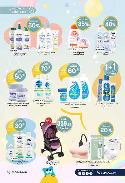 صفحة 27 من كتالوج مجلة عروض صيدليات الدواء