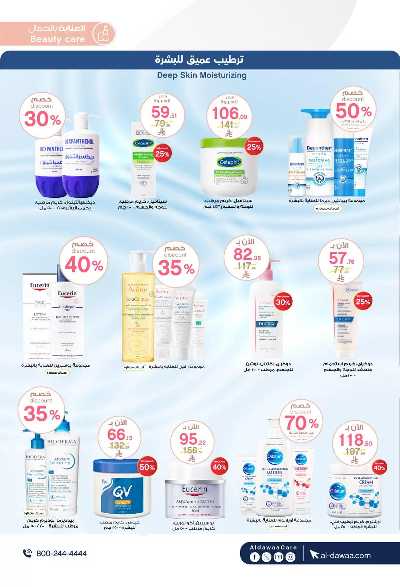صفحة 3 من كتالوج مجلة عروض صيدليات الدواء