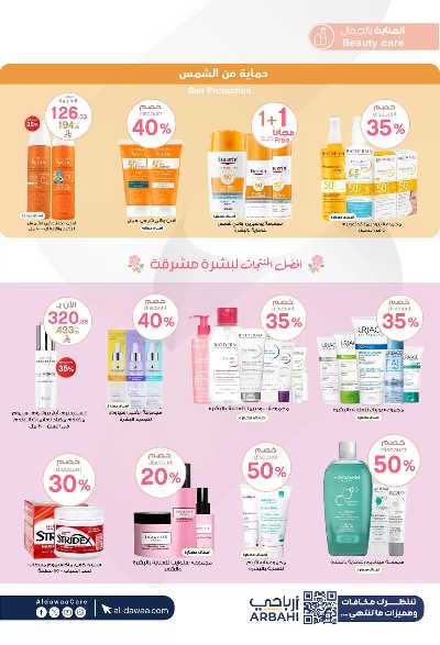 صفحة 4 من كتالوج مجلة عروض صيدليات الدواء