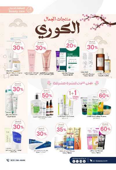 صفحة 5 من كتالوج مجلة عروض صيدليات الدواء