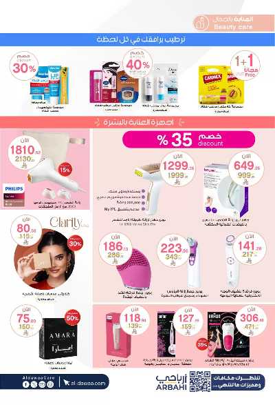 صفحة 6 من كتالوج مجلة عروض صيدليات الدواء