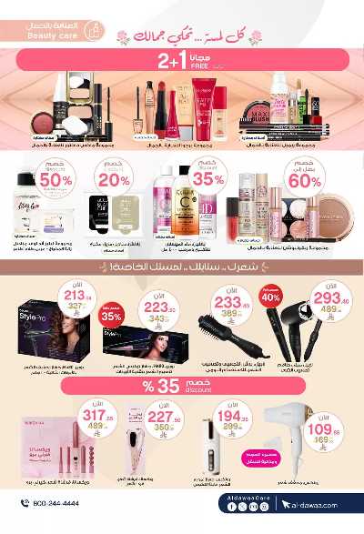 صفحة 7 من كتالوج مجلة عروض صيدليات الدواء