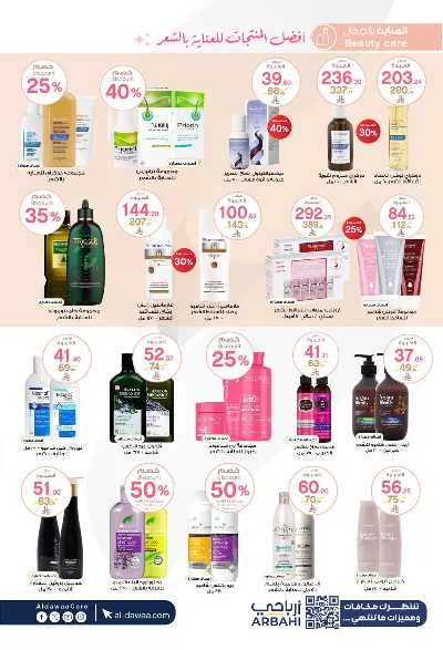 صفحة 8 من كتالوج مجلة عروض صيدليات الدواء