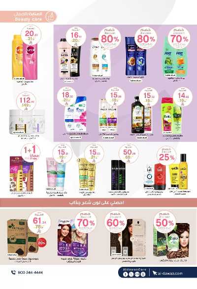 صفحة 9 من كتالوج مجلة عروض صيدليات الدواء