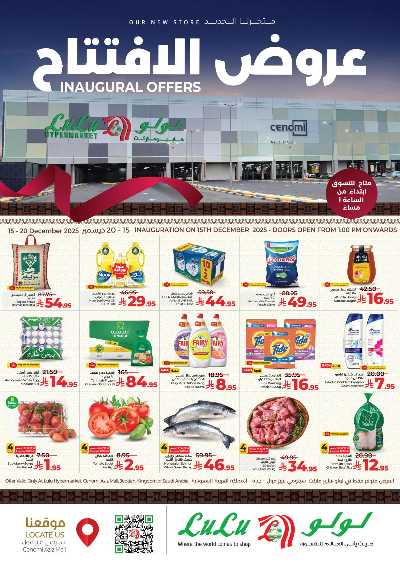 صفحة 1 من كتالوج عروض الافتتاح من لولو - المنطقة الغربية & عزيز مول