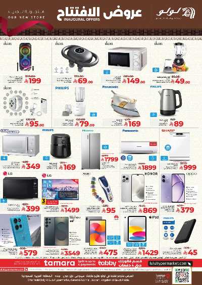 صفحة 11 من كتالوج عروض الافتتاح من لولو - المنطقة الغربية & عزيز مول