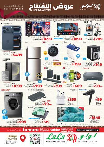 صفحة 12 من كتالوج عروض الافتتاح من لولو - المنطقة الغربية & عزيز مول