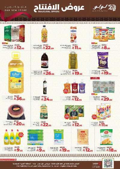 صفحة 3 من كتالوج عروض الافتتاح من لولو - المنطقة الغربية & عزيز مول