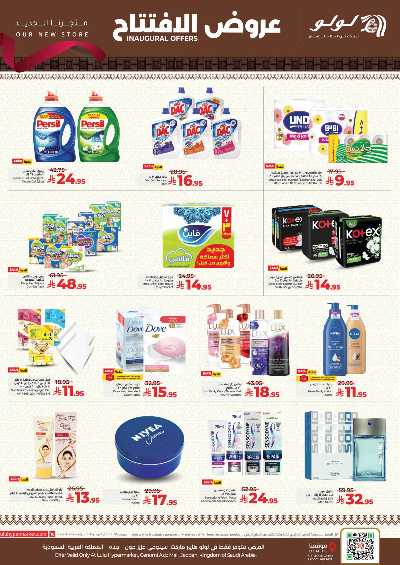 صفحة 4 من كتالوج عروض الافتتاح من لولو - المنطقة الغربية & عزيز مول