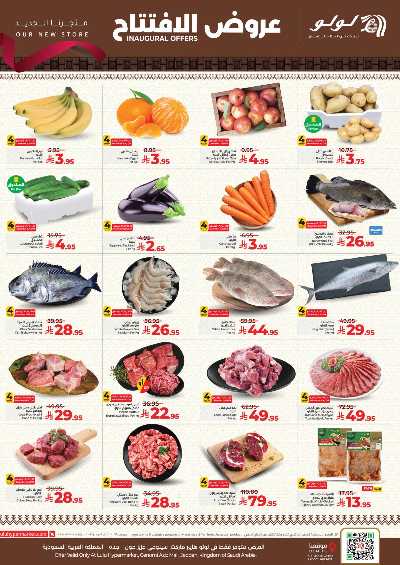 صفحة 6 من كتالوج عروض الافتتاح من لولو - المنطقة الغربية & عزيز مول
