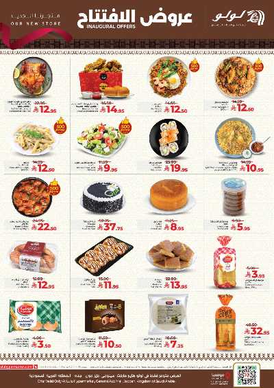 صفحة 7 من كتالوج عروض الافتتاح من لولو - المنطقة الغربية & عزيز مول