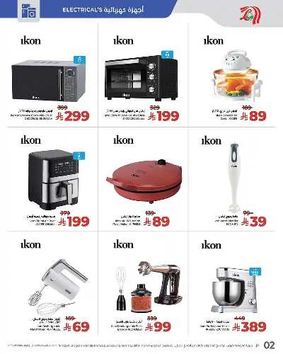 صفحة 2 من كتالوج عروض حصريه من لولو 