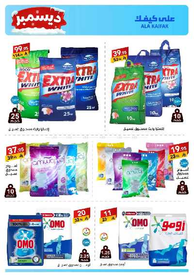 صفحة 10 من كتالوج عروض ديسمبر من على كيفك