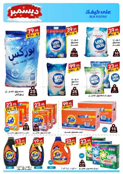صفحة 11 من كتالوج عروض ديسمبر من على كيفك