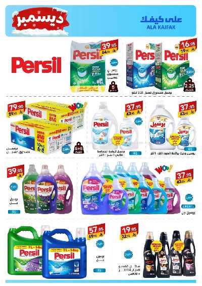 صفحة 12 من كتالوج عروض ديسمبر من على كيفك