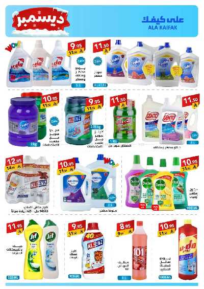 صفحة 14 من كتالوج عروض ديسمبر من على كيفك