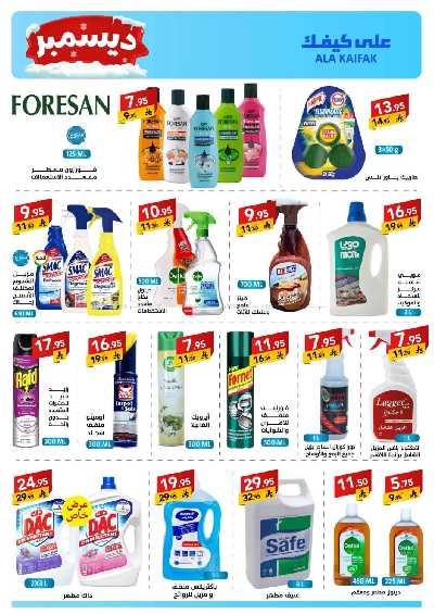 صفحة 15 من كتالوج عروض ديسمبر من على كيفك