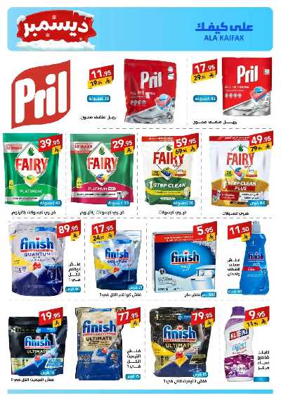 صفحة 17 من كتالوج عروض ديسمبر من على كيفك