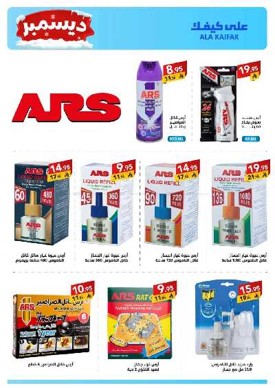 صفحة 18 من كتالوج عروض ديسمبر من على كيفك