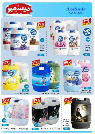 صفحة 19 من كتالوج عروض ديسمبر من على كيفك