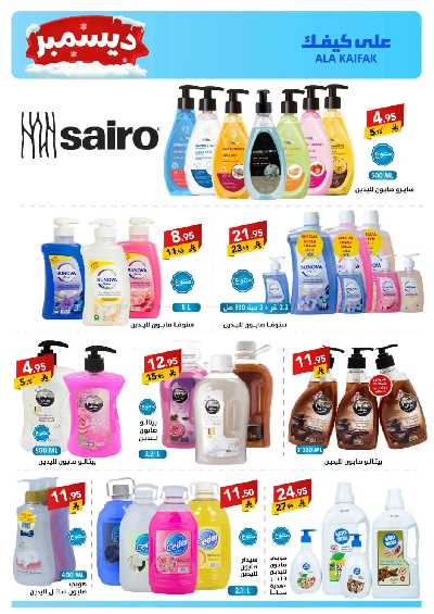 صفحة 20 من كتالوج عروض ديسمبر من على كيفك