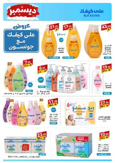 صفحة 23 من كتالوج عروض ديسمبر من على كيفك