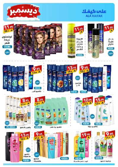 صفحة 24 من كتالوج عروض ديسمبر من على كيفك