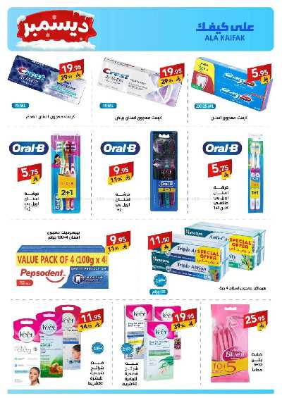 صفحة 27 من كتالوج عروض ديسمبر من على كيفك