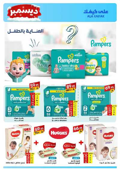 صفحة 28 من كتالوج عروض ديسمبر من على كيفك