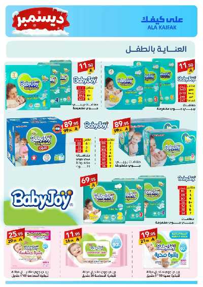 صفحة 29 من كتالوج عروض ديسمبر من على كيفك