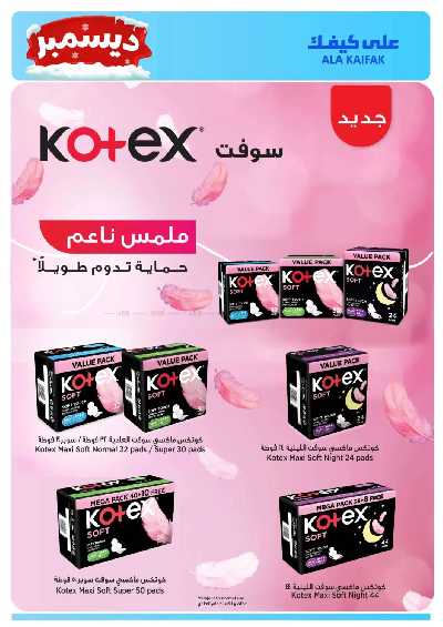 صفحة 30 من كتالوج عروض ديسمبر من على كيفك