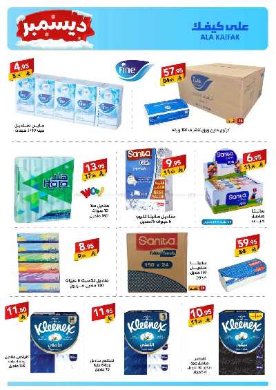 صفحة 32 من كتالوج عروض ديسمبر من على كيفك