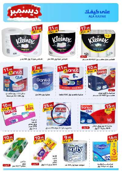 صفحة 33 من كتالوج عروض ديسمبر من على كيفك