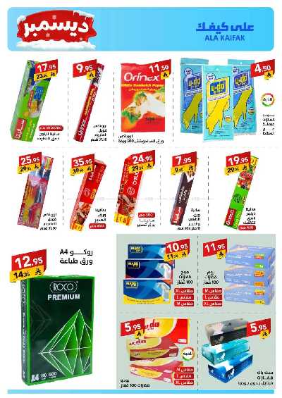 صفحة 34 من كتالوج عروض ديسمبر من على كيفك