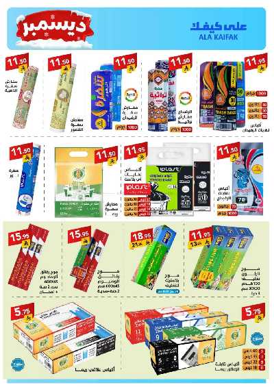 صفحة 35 من كتالوج عروض ديسمبر من على كيفك