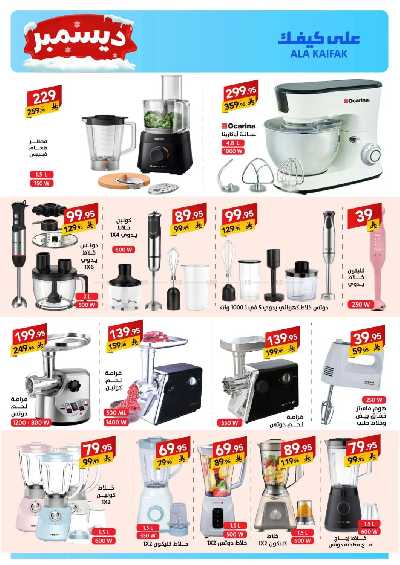 صفحة 43 من كتالوج عروض ديسمبر من على كيفك