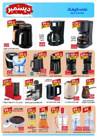 صفحة 45 من كتالوج عروض ديسمبر من على كيفك