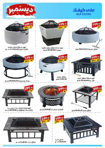 صفحة 5 من كتالوج عروض ديسمبر من على كيفك