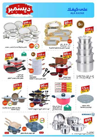 صفحة 50 من كتالوج عروض ديسمبر من على كيفك