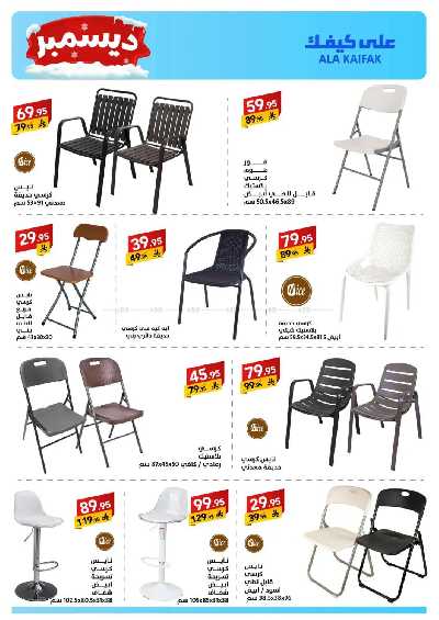 صفحة 51 من كتالوج عروض ديسمبر من على كيفك