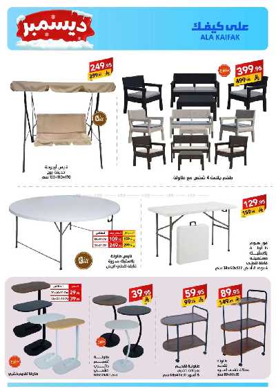 صفحة 52 من كتالوج عروض ديسمبر من على كيفك