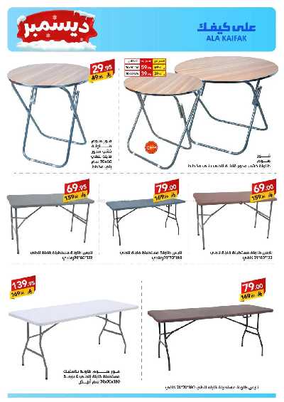 صفحة 53 من كتالوج عروض ديسمبر من على كيفك