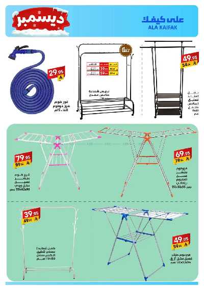 صفحة 54 من كتالوج عروض ديسمبر من على كيفك