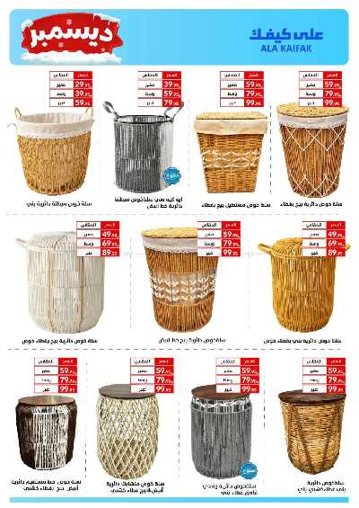 صفحة 55 من كتالوج عروض ديسمبر من على كيفك