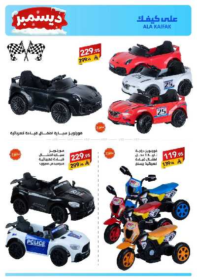 صفحة 57 من كتالوج عروض ديسمبر من على كيفك