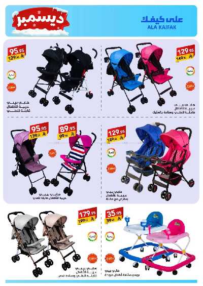 صفحة 58 من كتالوج عروض ديسمبر من على كيفك