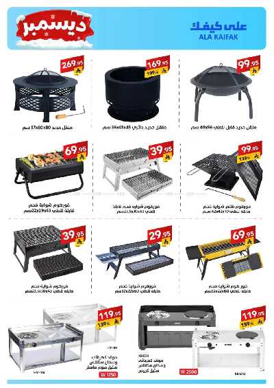 صفحة 6 من كتالوج عروض ديسمبر من على كيفك
