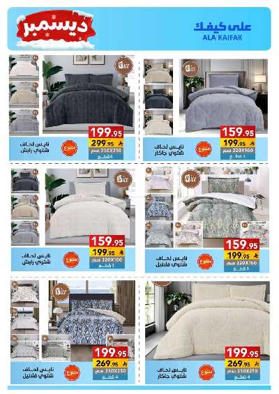 صفحة 61 من كتالوج عروض ديسمبر من على كيفك